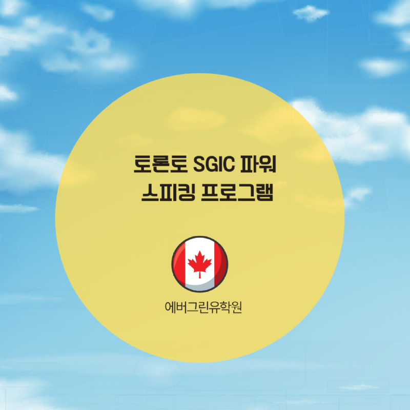 6개월 연수 추천어학원의 사본.png