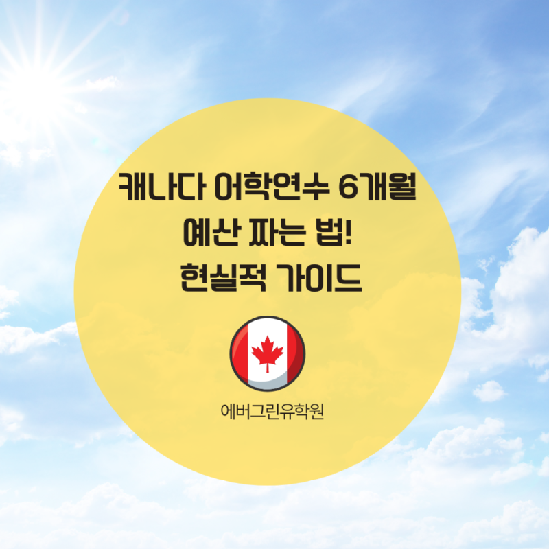 토론토 스피킹 어학원.png