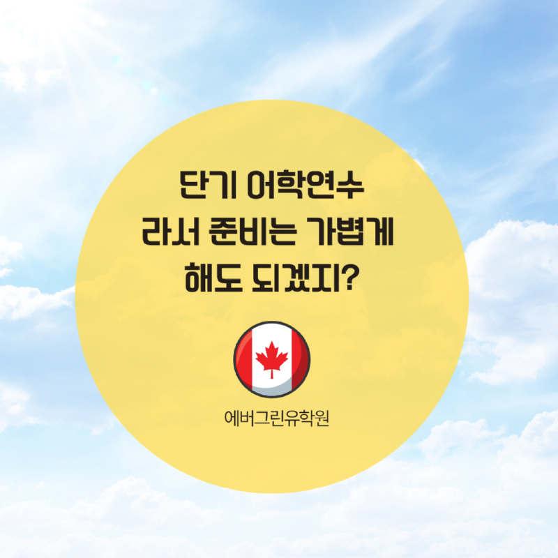 토론토 스피킹 어학원.png