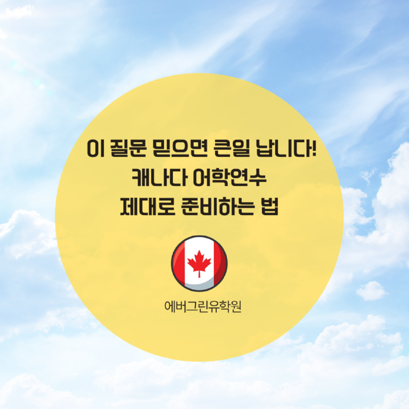 토론토 스피킹 어학원.png
