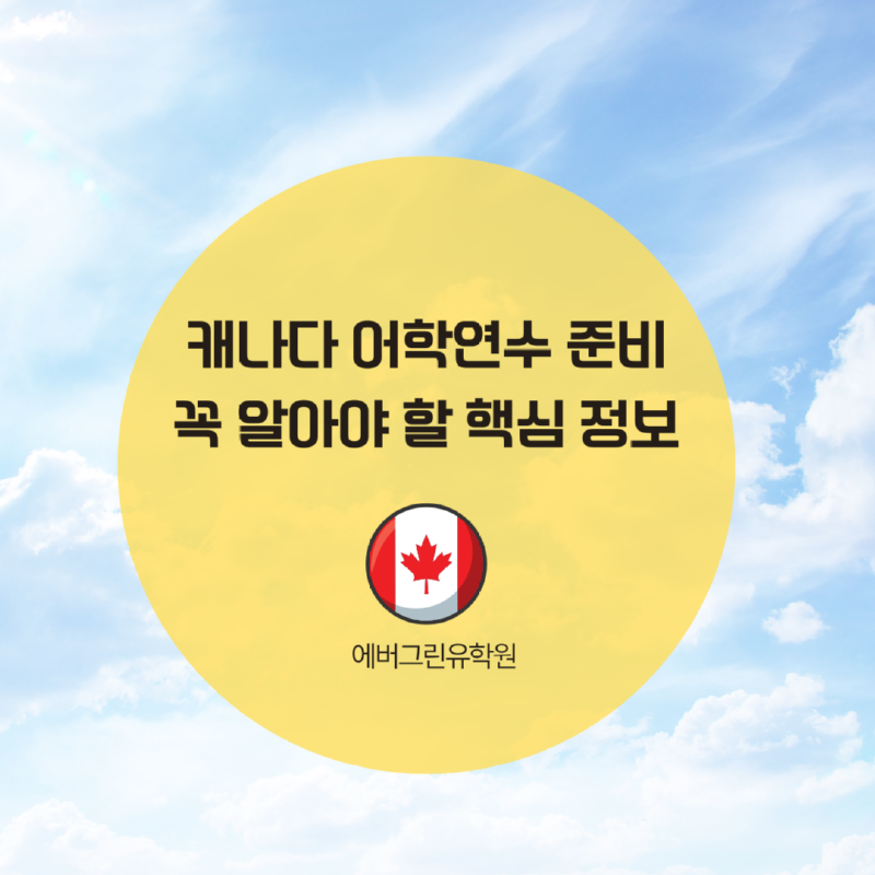 토론토 스피킹 어학원.png