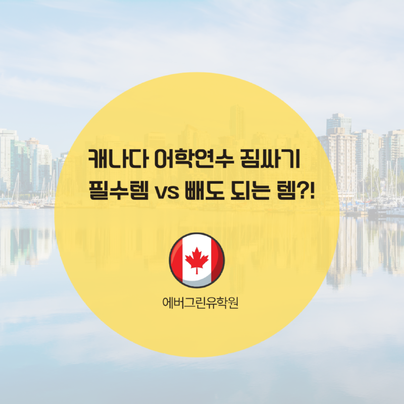 토론토 스피킹 어학원 (1).png