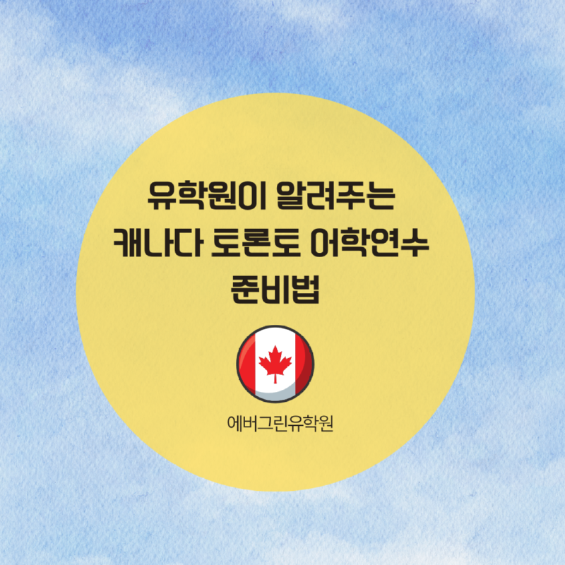 토론토 ilsc 사본.png