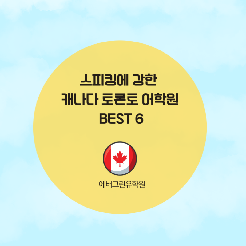 토론토 ilsc 사본.png