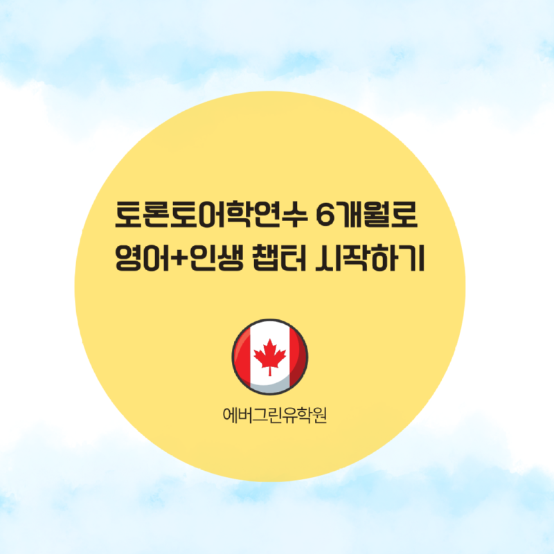 토론토 ilsc 사본.png