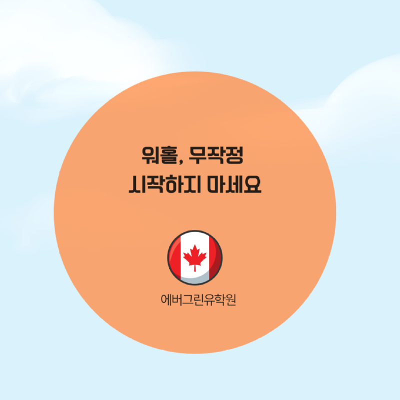 3개월 어학연수 비용 안내 의 사본.png