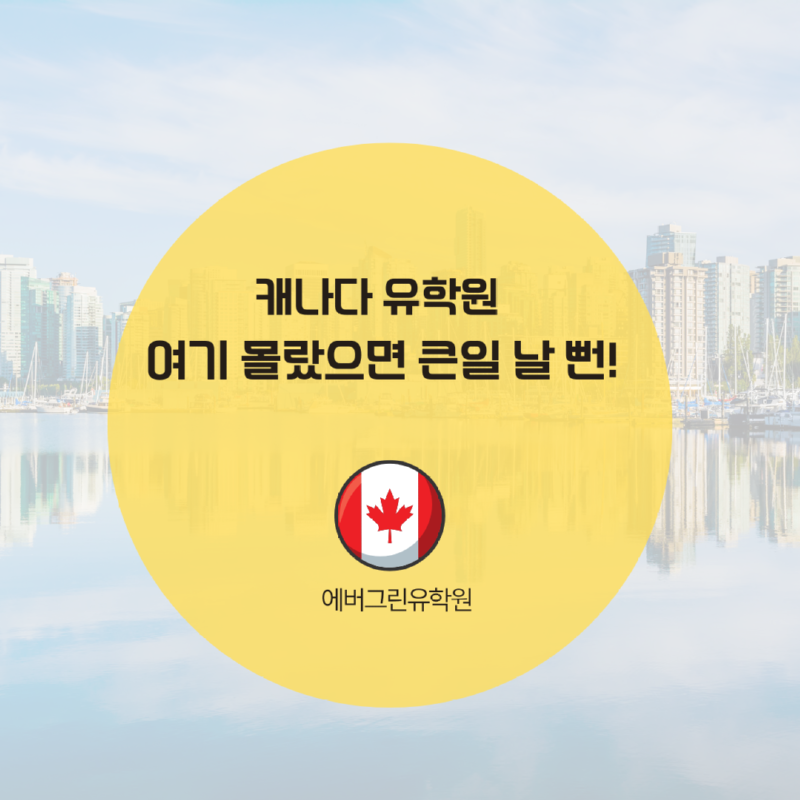 토론토 스피킹 어학원.png