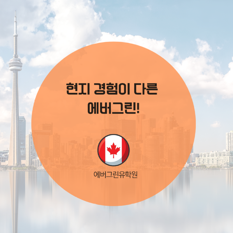 3개월 어학연수 비용 안내 의 사본.png