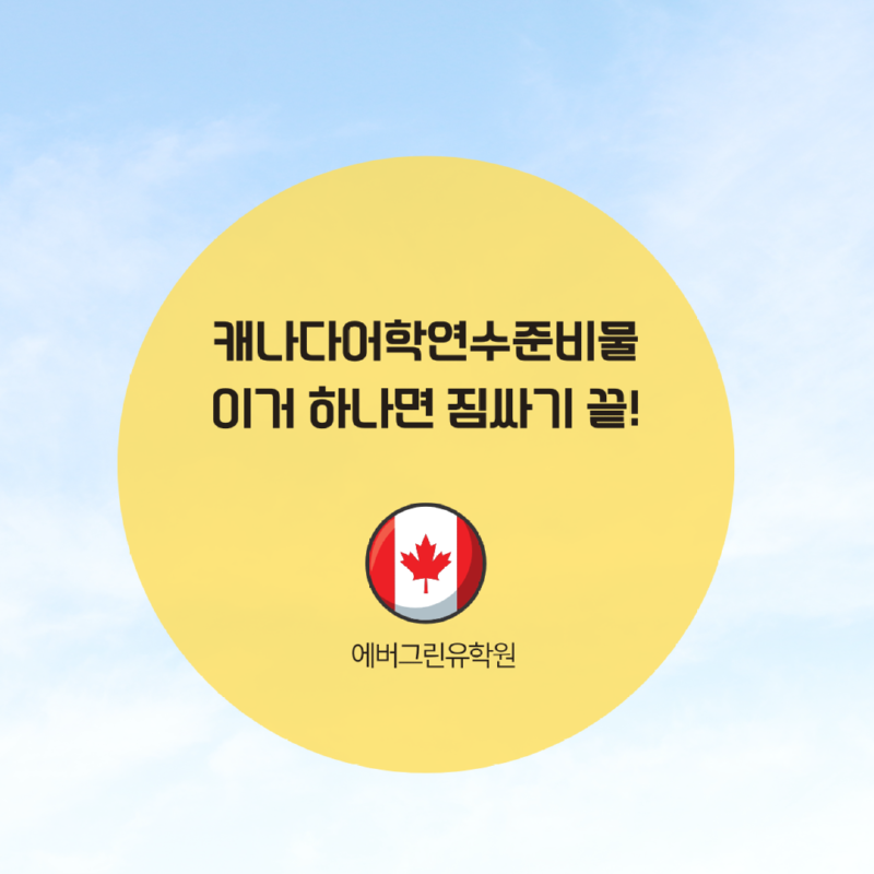 토론토 스피킹 어학원 (1).png