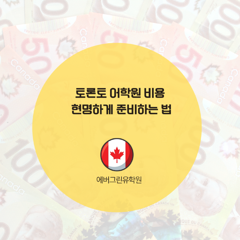 토론토 스피킹 어학원.png