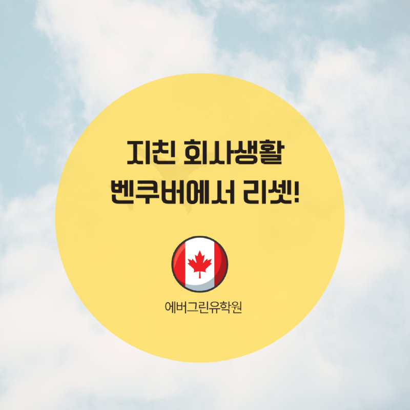 토론토 스피킹 어학원.png
