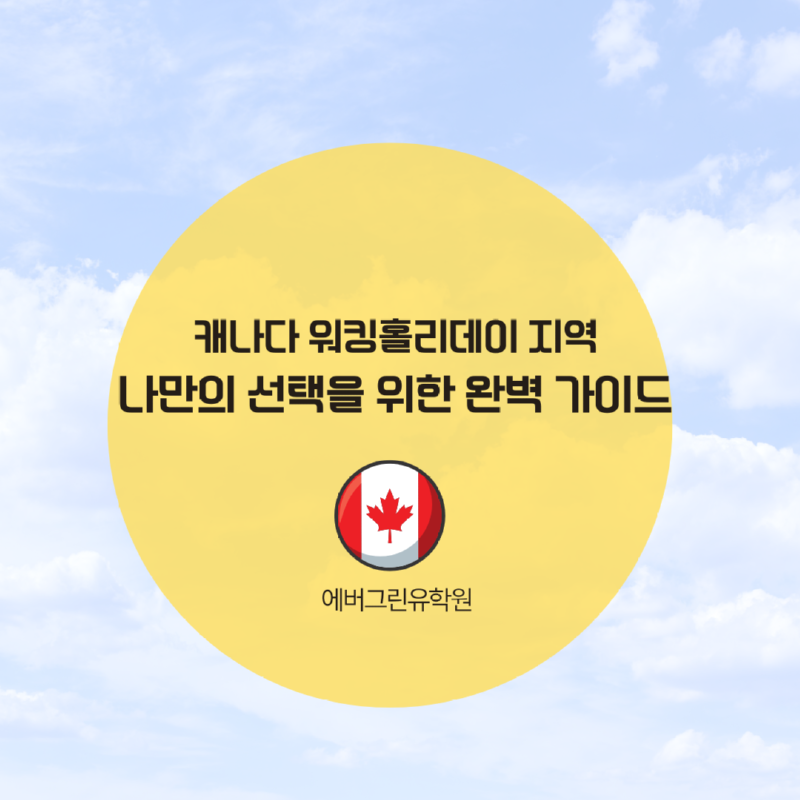 토론토 스피킹 어학원.png