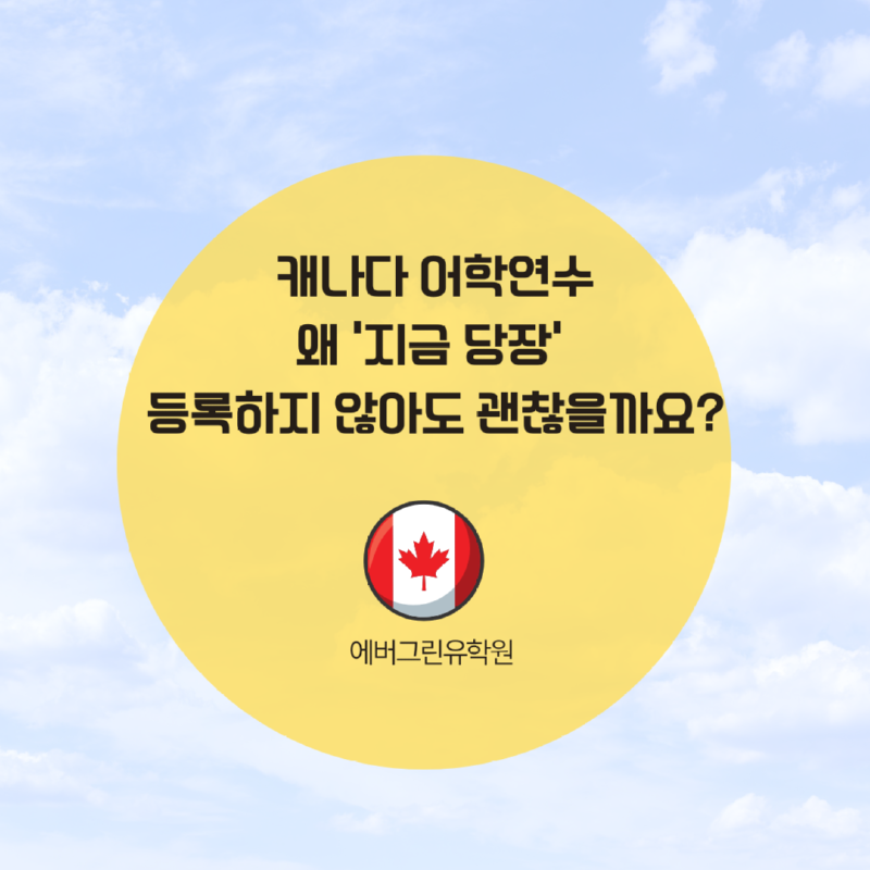 토론토 스피킹 어학원.png