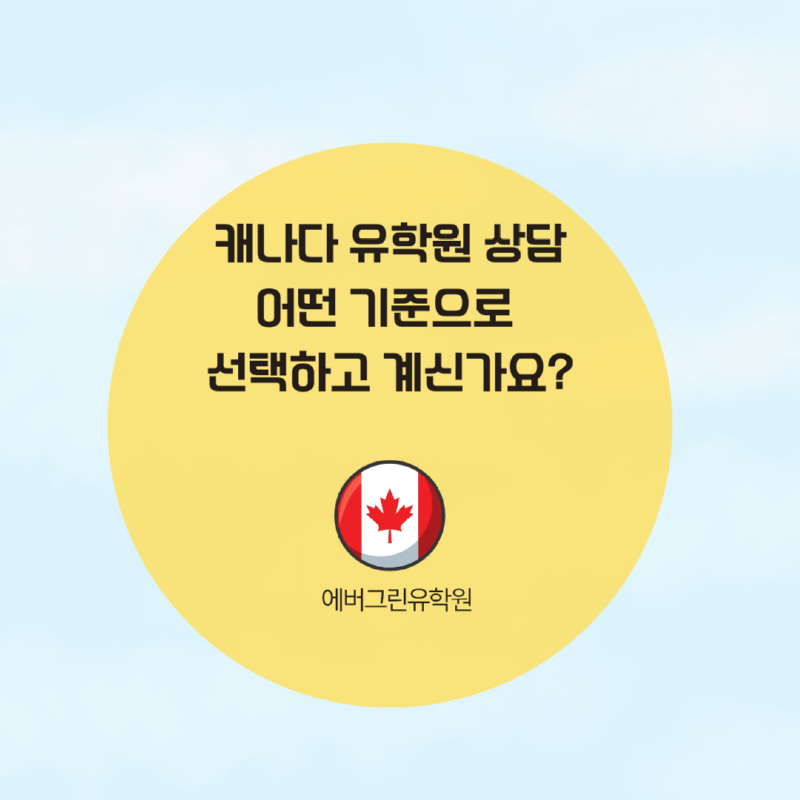 토론토 스피킹 어학원.png