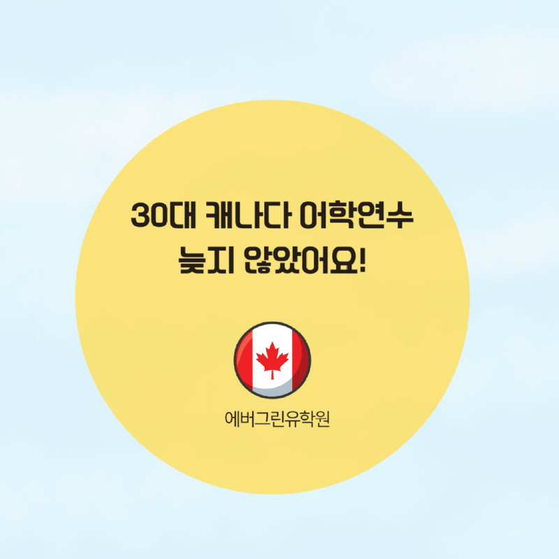 토론토 스피킹 어학원.png