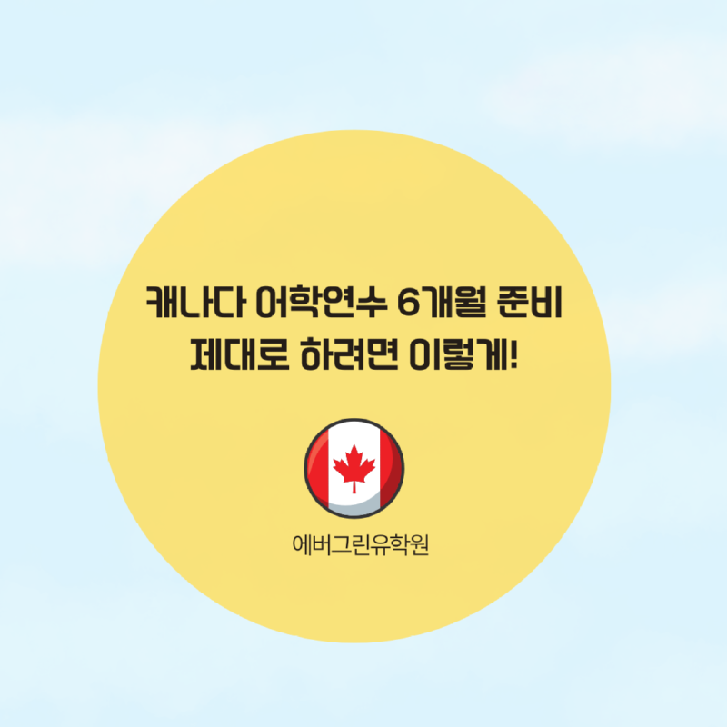 토론토 스피킹 어학원.png